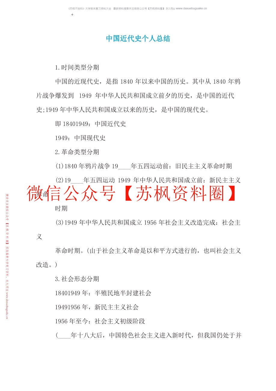 中国近现代史